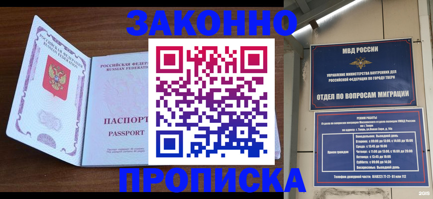 прописка поиск в Морозовске